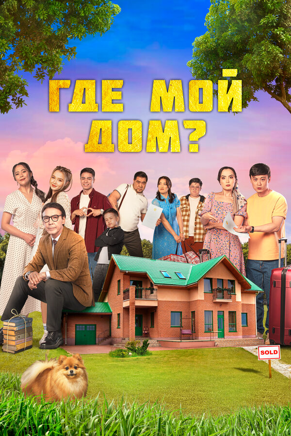 Постер фильма